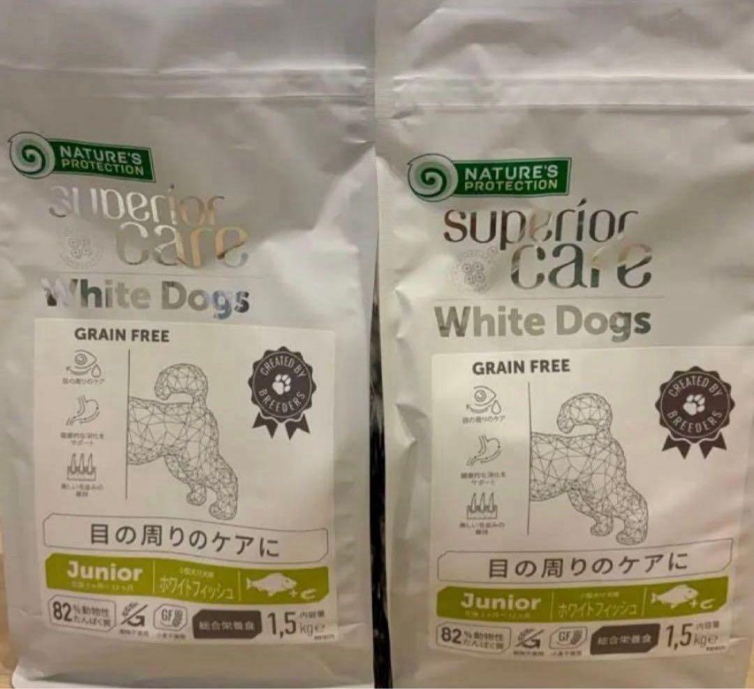 ネイチャーズプロテクション ホワイトドッグ ジュニア1.5kgx2袋