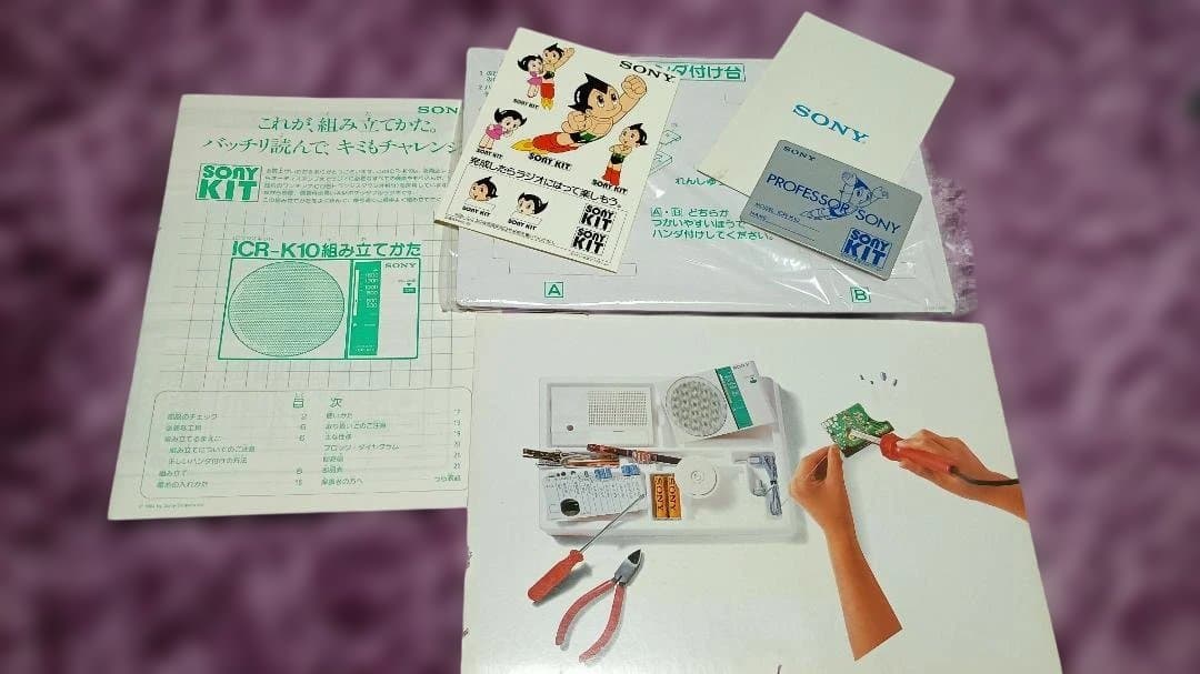 SONY AMポケットラジオキット ICR-K10 (未使用品)