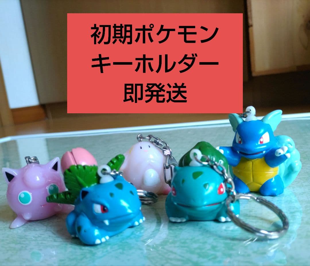 激レア希少品☆ポケモン　初期　キーホルダー　ポケットモンスター　モンコレ