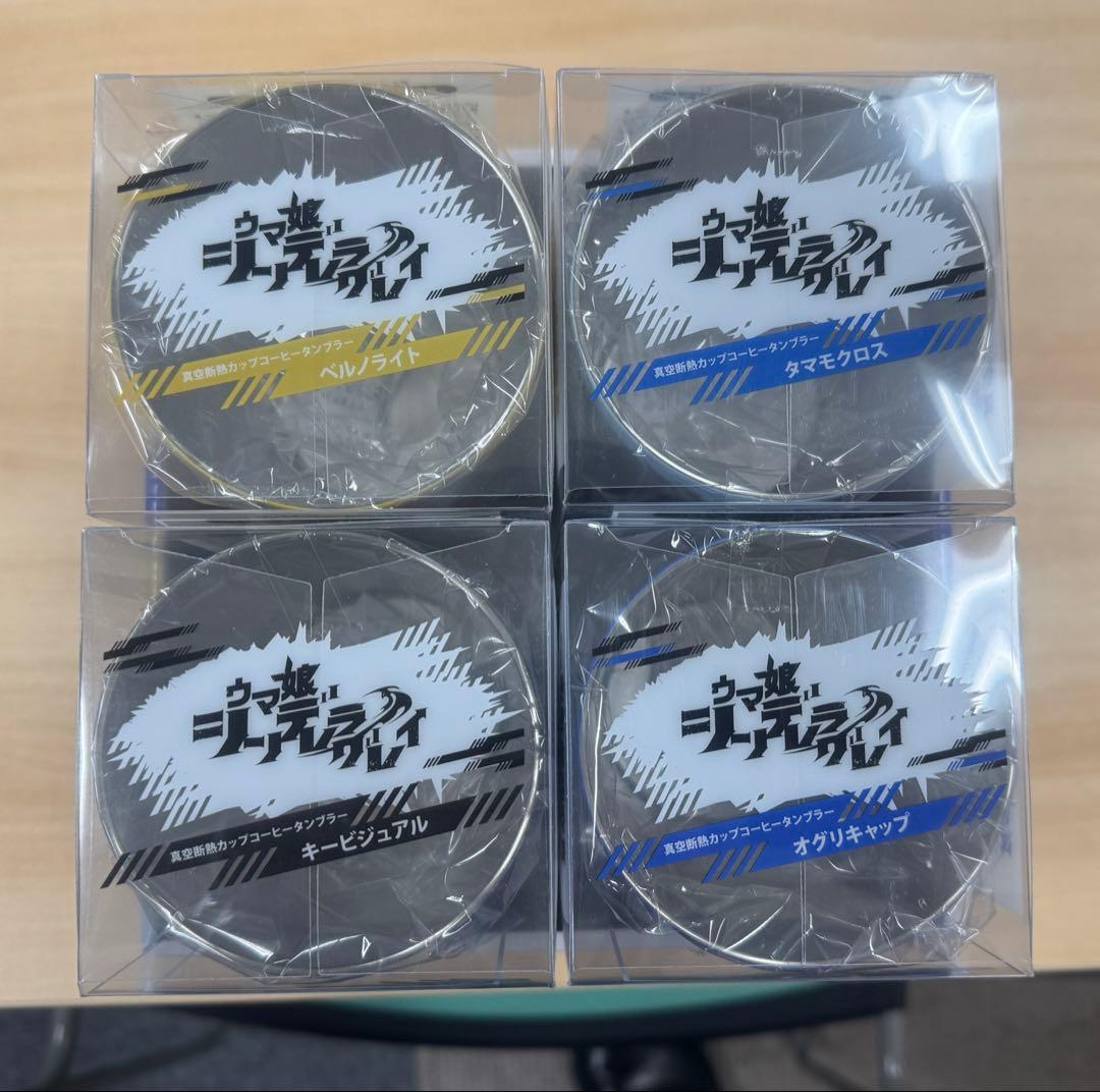 【新品未開封】ウマ娘 シンデレラグレイ真空断熱カップコーヒータンブラー4種セット