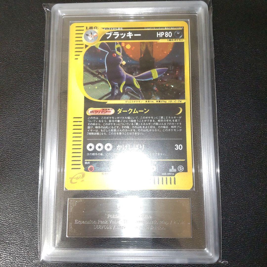 [PSA10相当] ARS10 ブラッキー 地図にない町