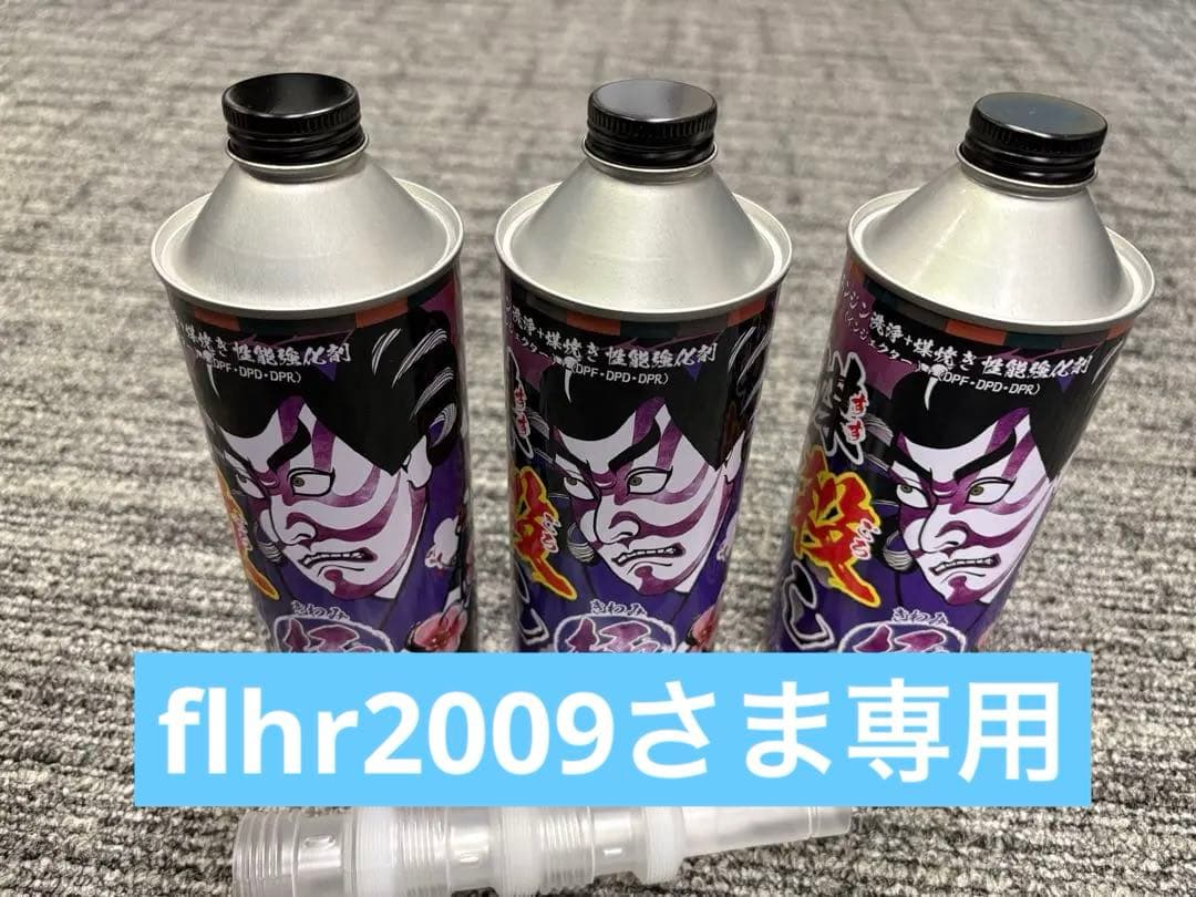 ディーゼル添加剤 煤殺し極