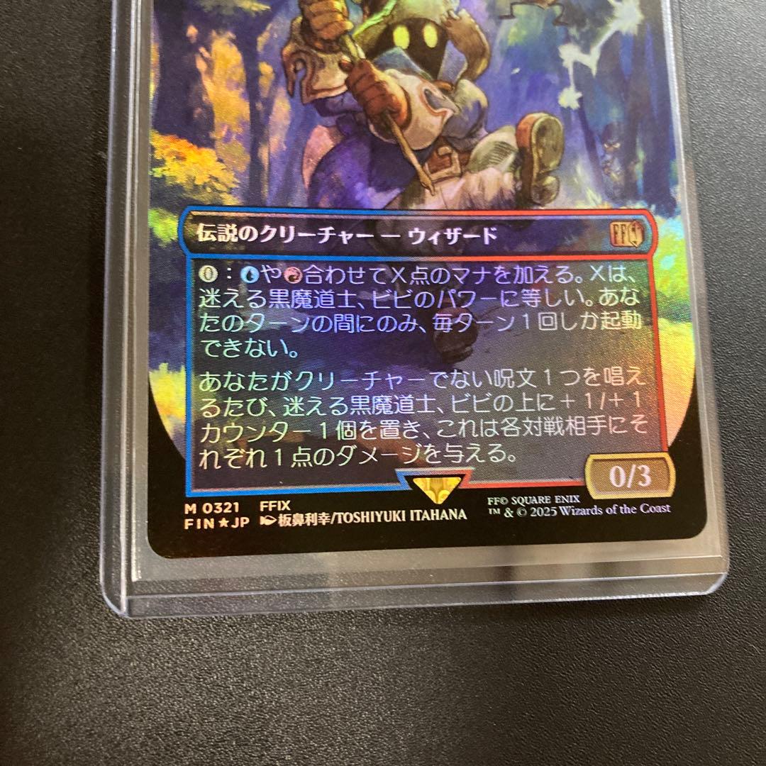 MTG FF 迷える黒魔道士、ビビ アーティストボーダーレス foil 神話レア