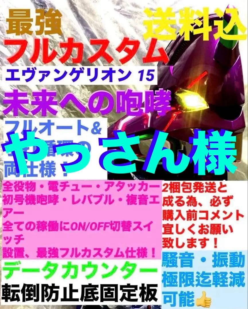 ⭐️パチンコ実機⭐️最強フルカスタム仕様☆Ｐエヴァンゲリオン＊未来への咆哮☆送料込‼️