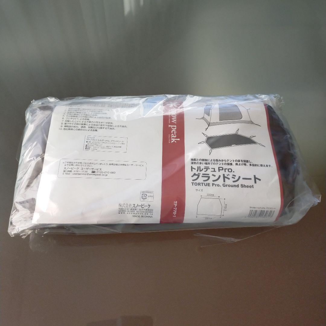  Peak TORTUE Pro. グランドシート