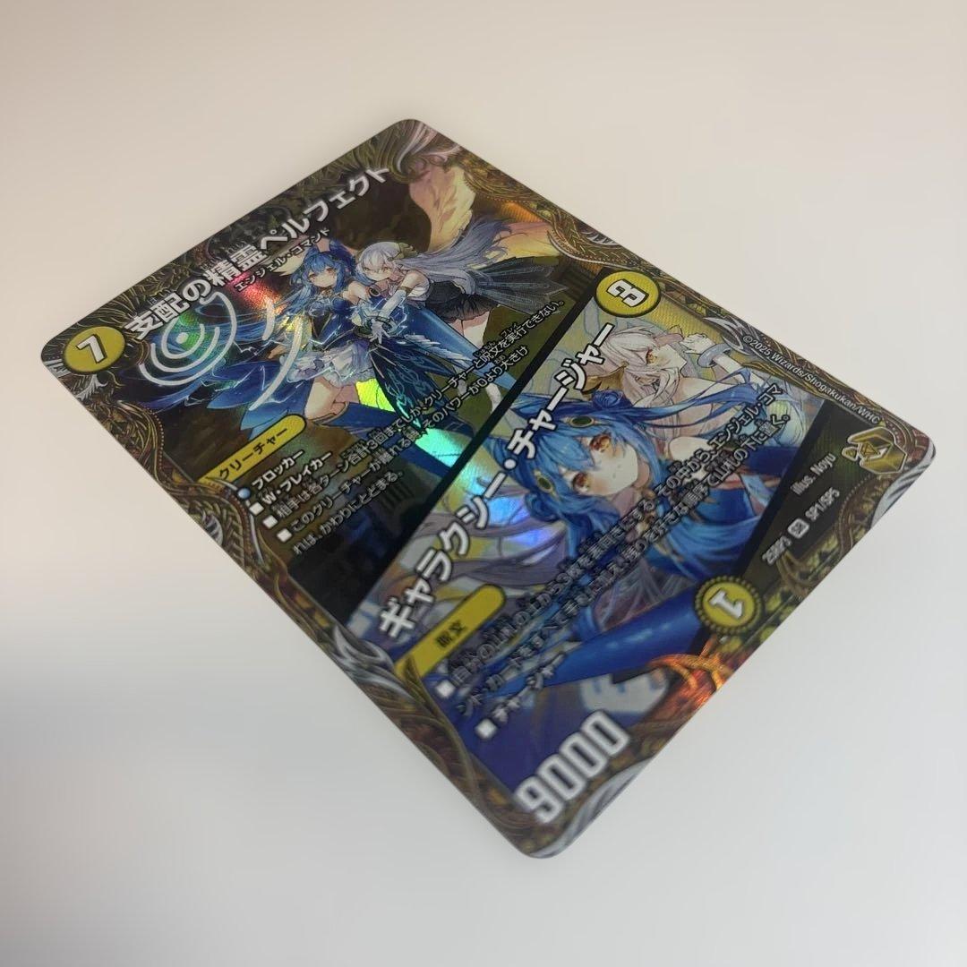 支配の精霊ベルフェクト/ギャラクシーチャージャー 金トレジャー