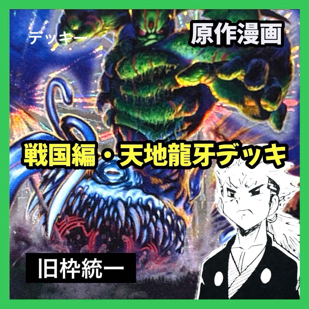 デュエルマスターズ クラシックデッキ【旧枠統一】No.354 天地龍牙