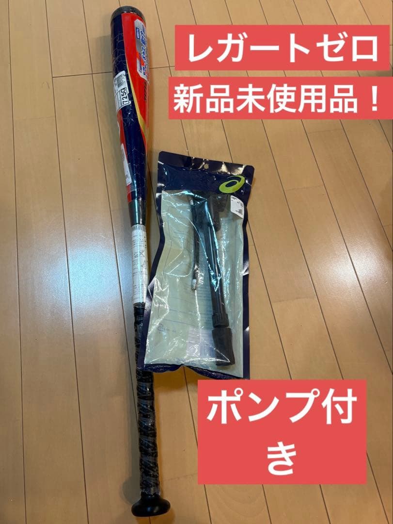 【新品未使用・ポンプ付き】アシックス　レガートゼロ