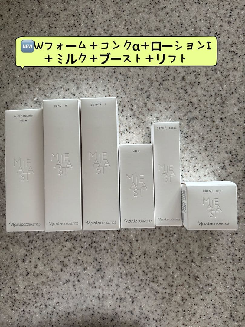 NEWナリスマジェスタWフォーム＋コンクα＋ローションI＋乳液＋ブースト＋リフト