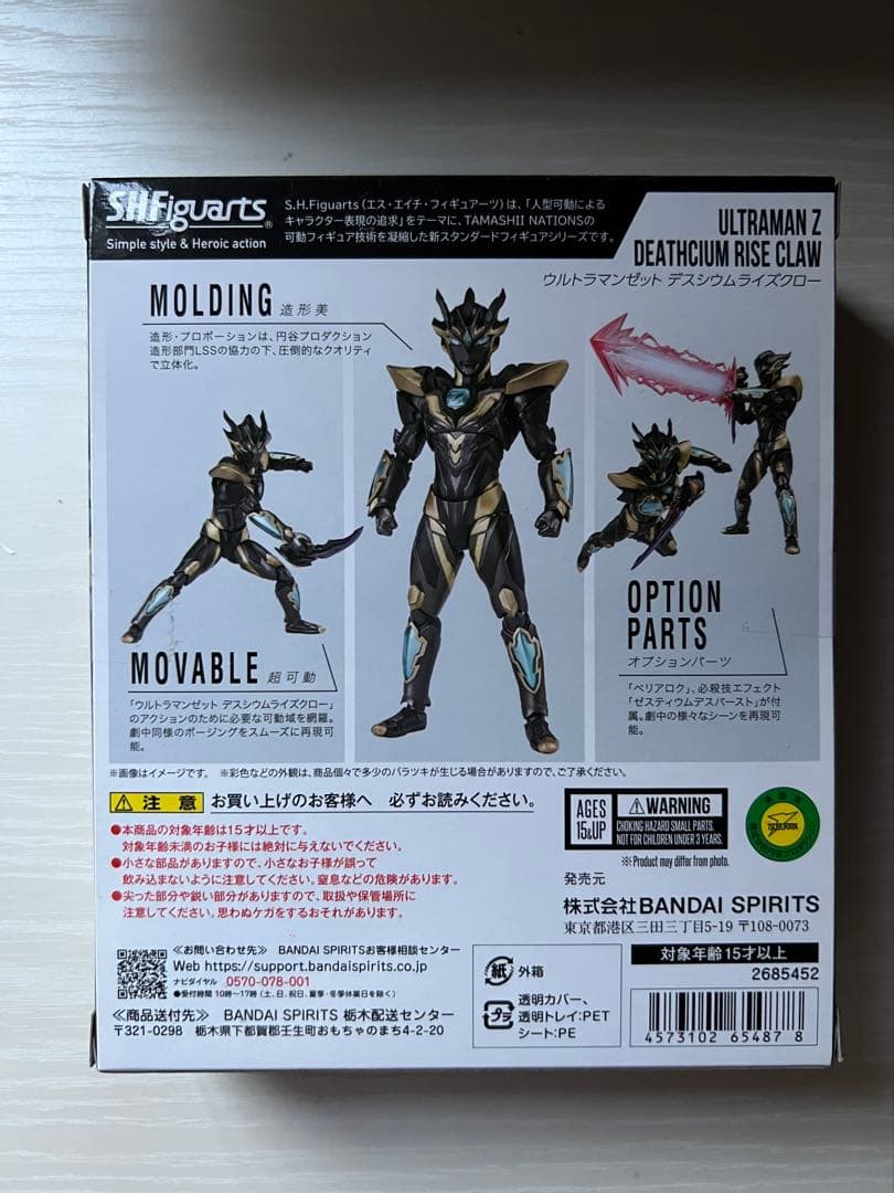 SHF ウルトラマンZ デスシウムライズクロー