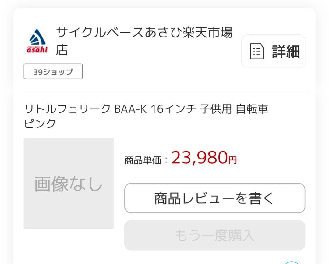 専用 リトルフェリーク 16インチ 子ども用自転車