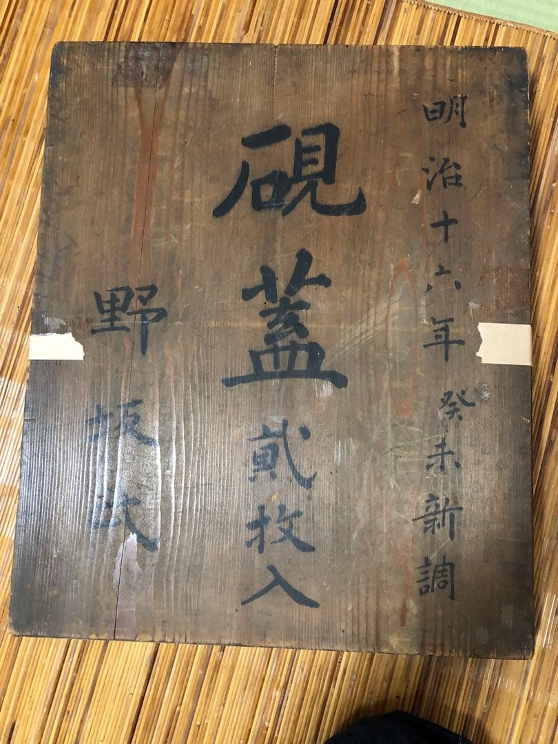 明治16年製 木製座卓 金箔絵画【2枚】