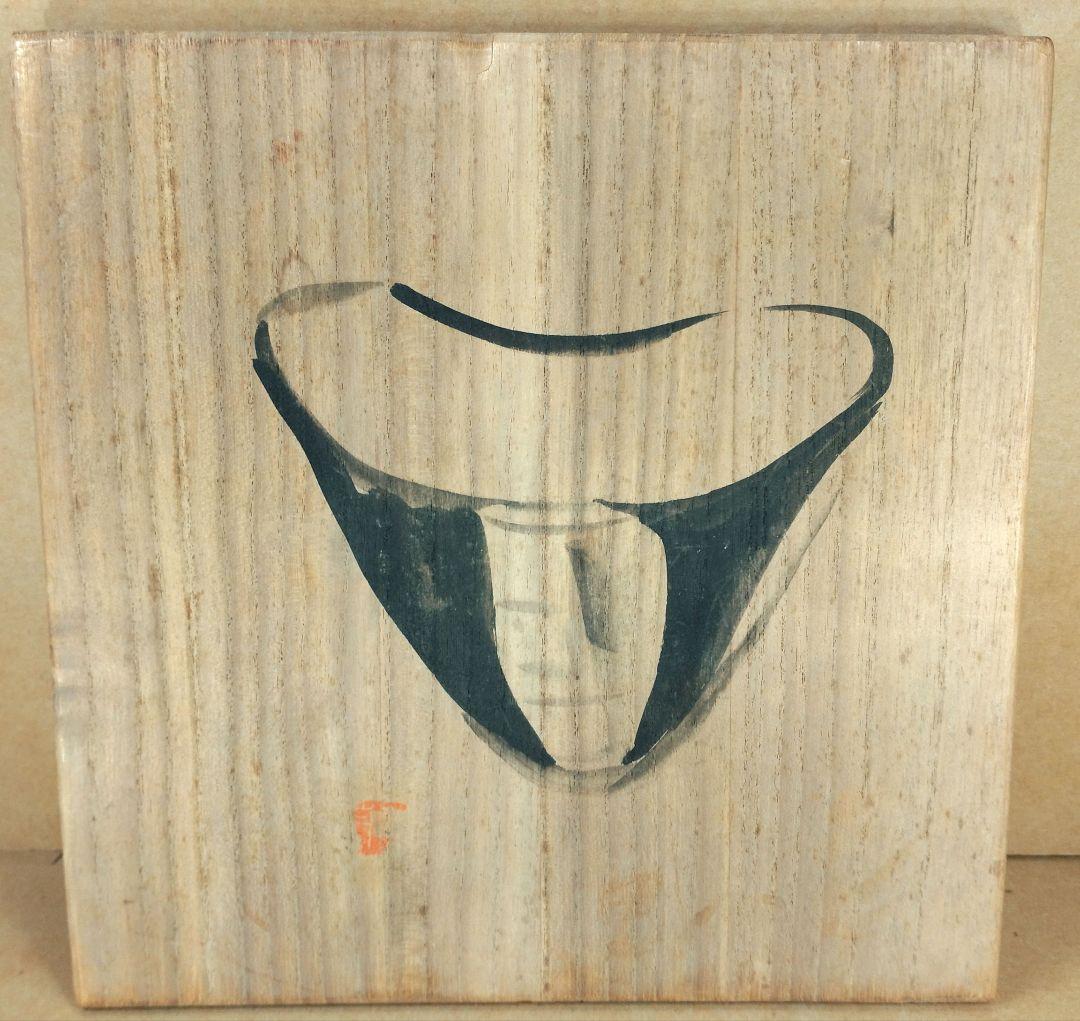 【本物保証】岩田藤七(文化功労者) ガラス花器 共箱 写生銘入り激レア希少品