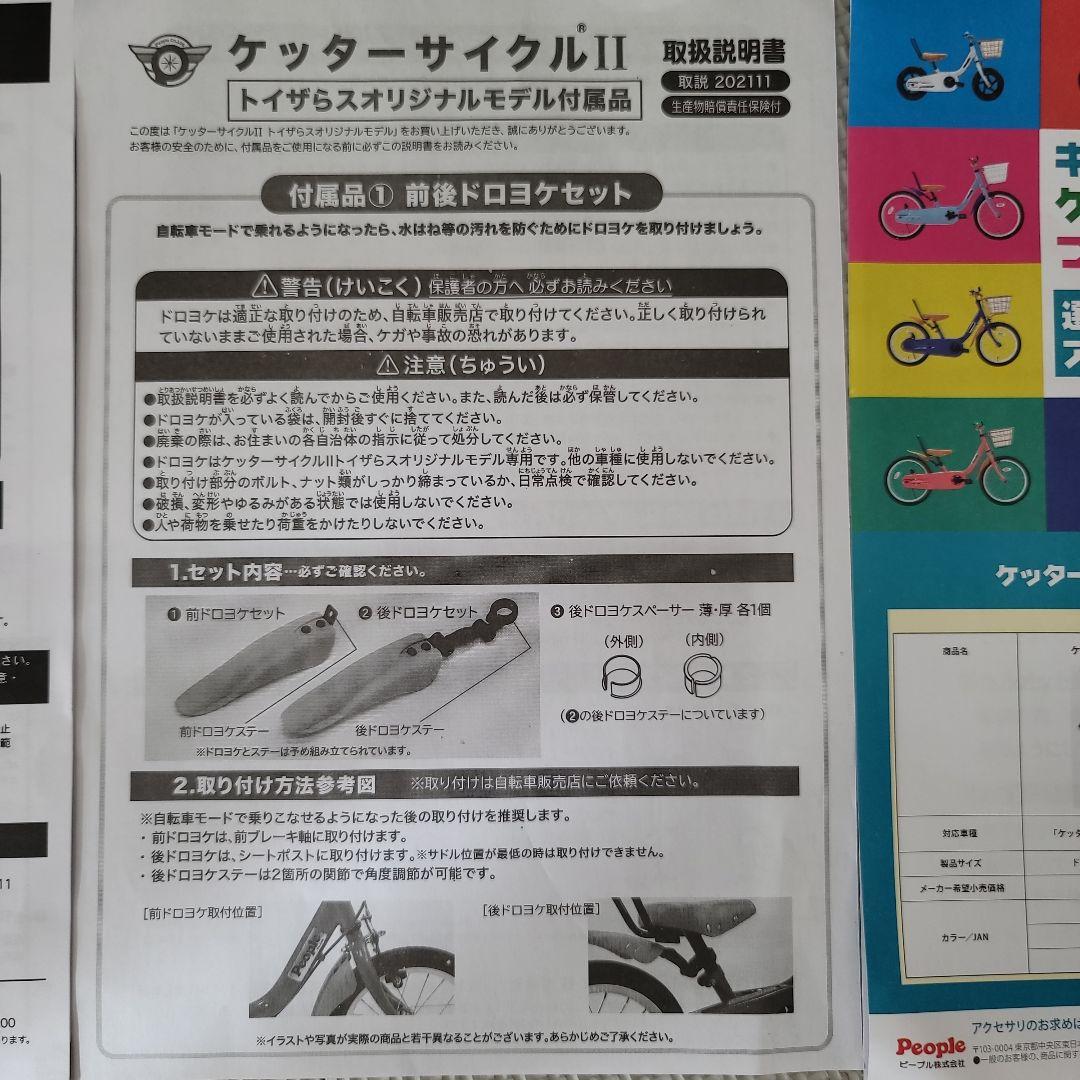 ケッターサイクルII アイボリー14 キッズプロテクター付き自転車 子供