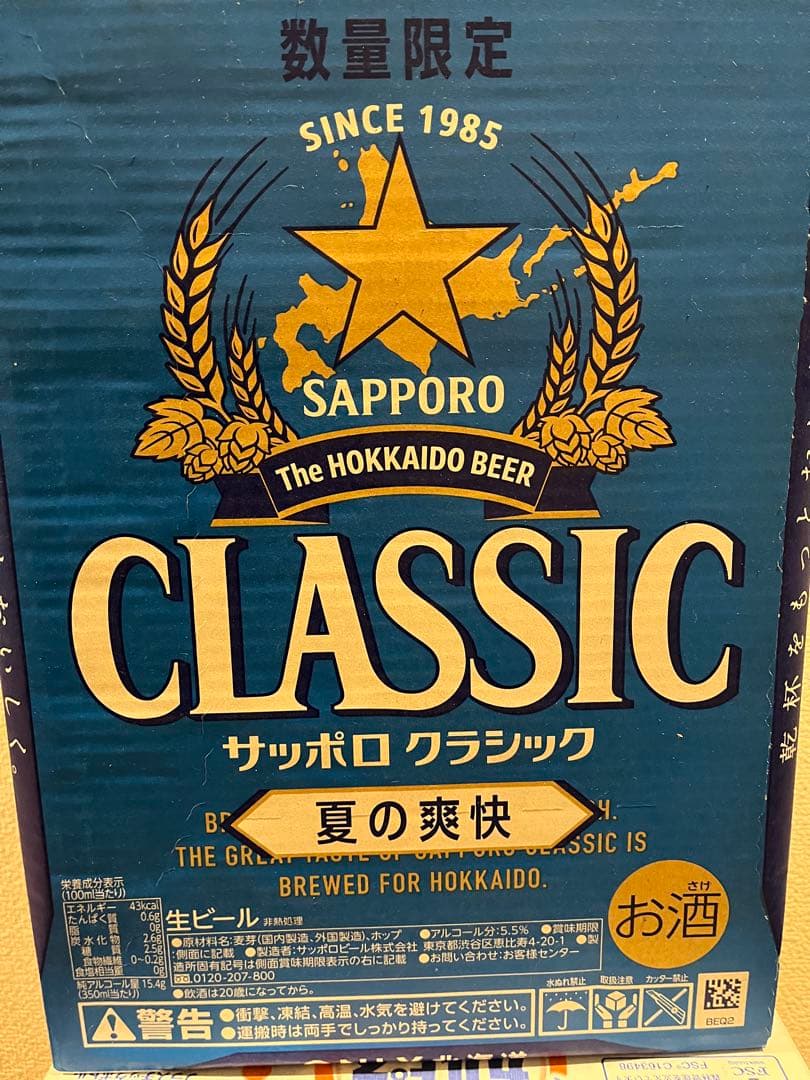 限定品！サッポロ クラシック 350ml 24缶 2ケース