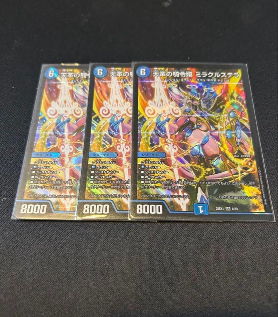 ミラクルステラ