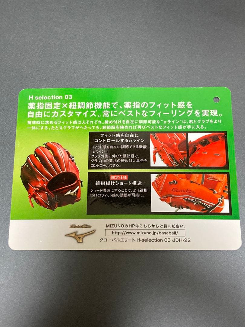 ミズノmizuno 軟式　黒　H selection 03 限定モデル　29cm