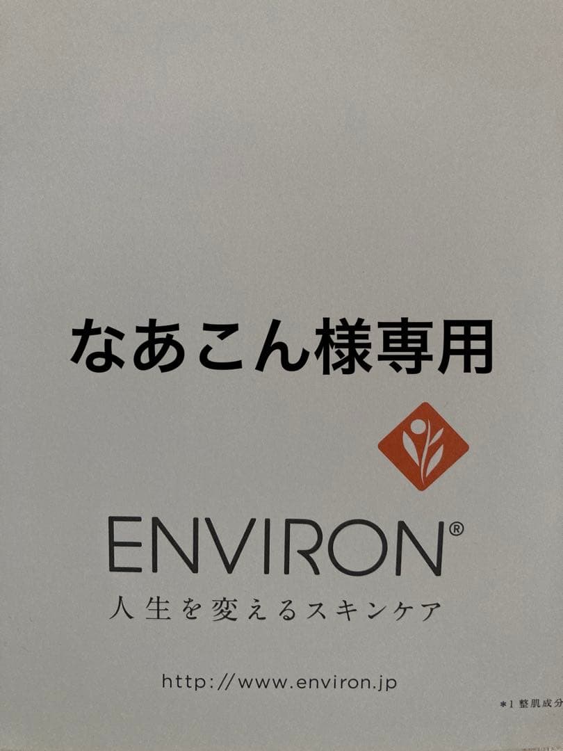 エンビロンクレイテックマスク　Cクエンスセラム4 ➕　アイジェル