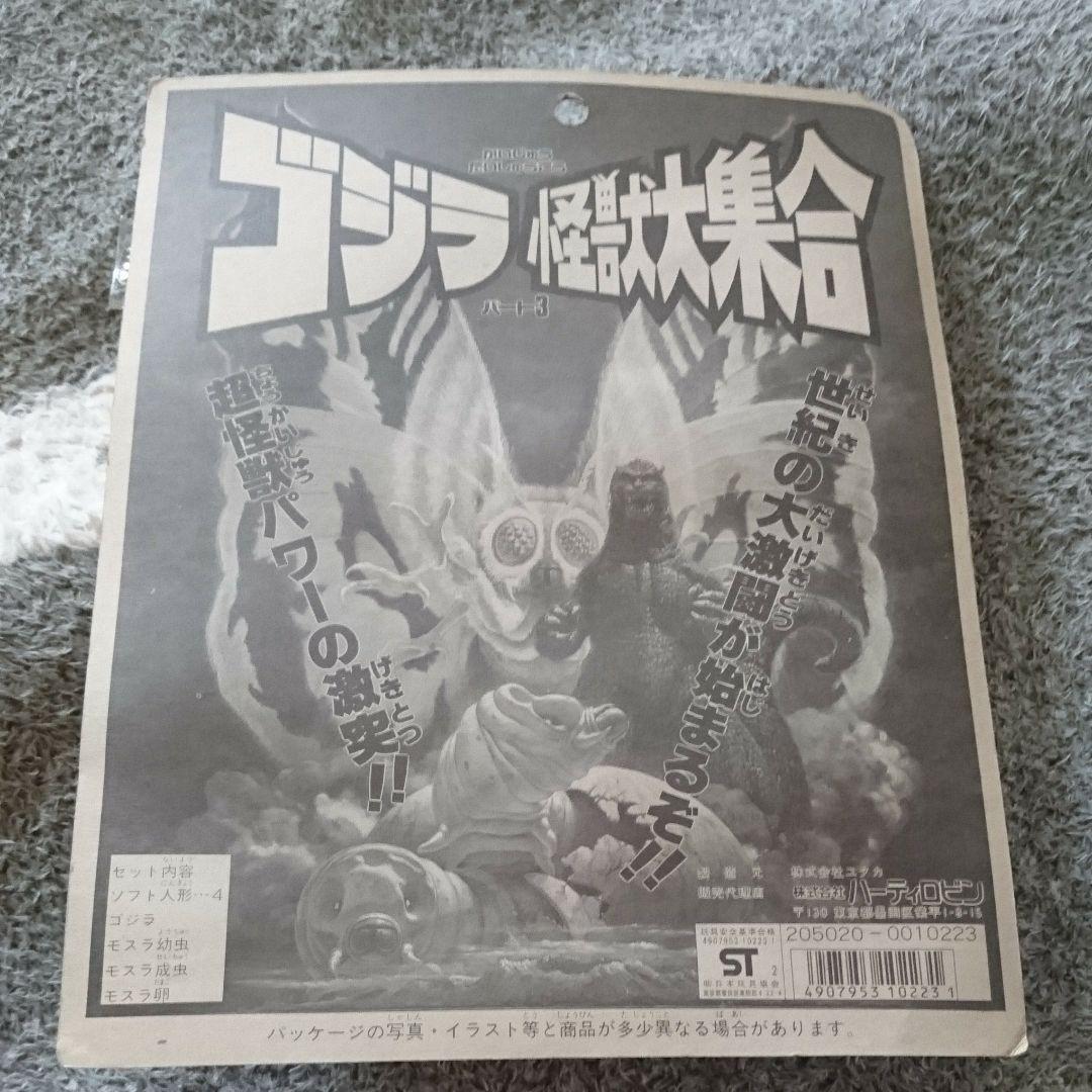 ゴジラ怪獣大集合 パート3