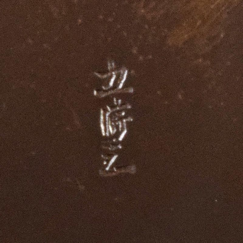 茶道具　静和堂　金谷五良三郎作　銅小判銀覆輪　茶托　五客　共布共箱　FR8042