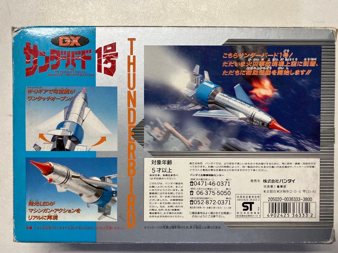 【未組立】DX サンダーバード1号 バンダイ　1992年