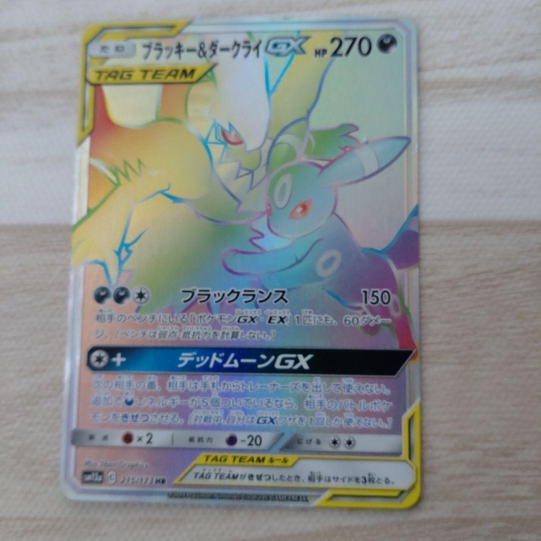 ブラッキー＆ダークライGX HR SM12a TAG TEAM GXタッグオー…