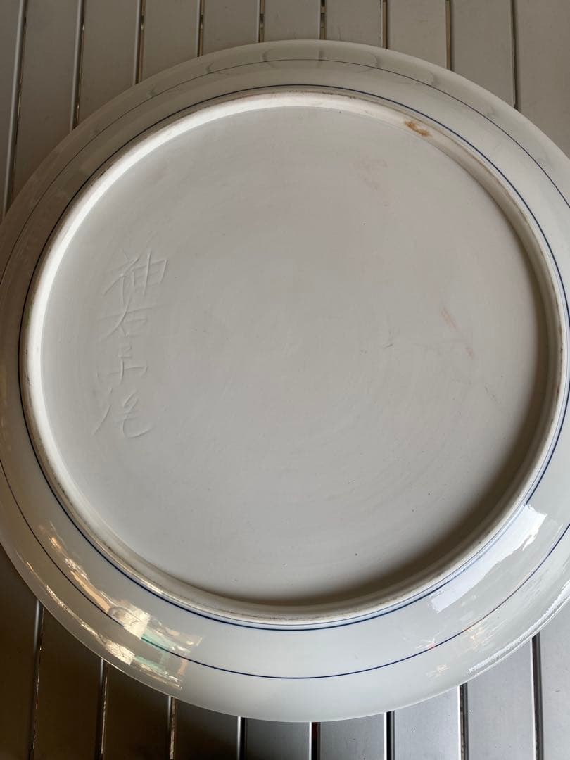 神右衛門　飾り皿　染付　鯉絵　古伊万里絵　大皿　伝統工芸