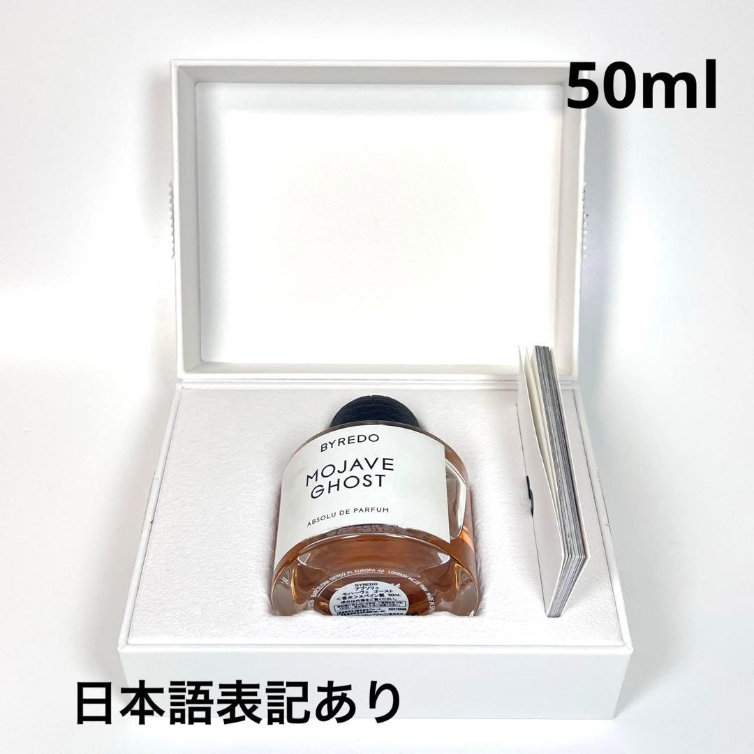 BYREDO アブソリュ　モハーヴェ　ゴースト　香水　50ml