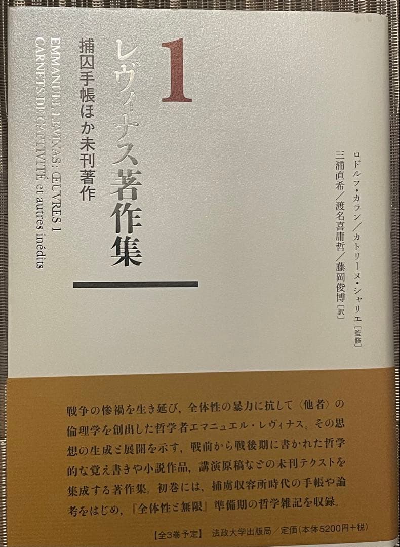 yamadama レヴィナス著作集 1 ・2