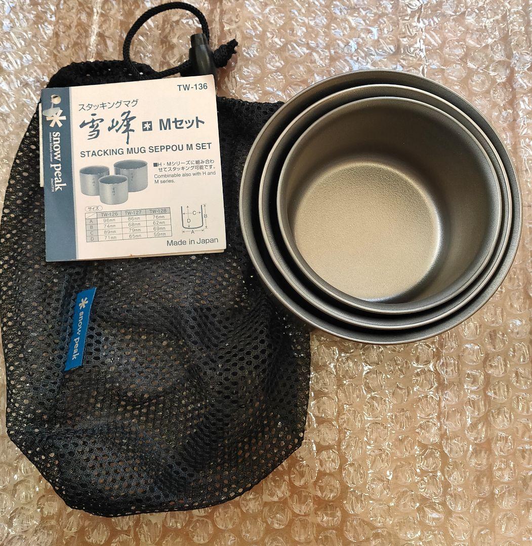  peak チタンスタッキングマグ セット