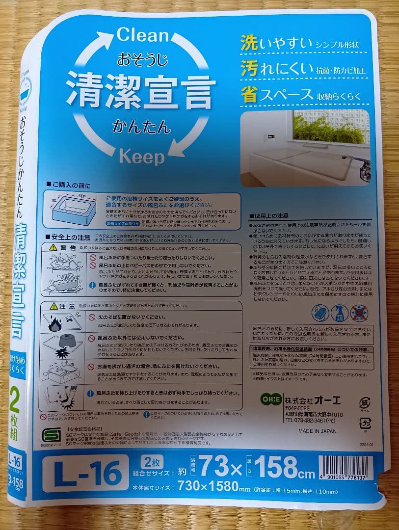 【未使用品】風呂用フタ　73センチ158センチ
