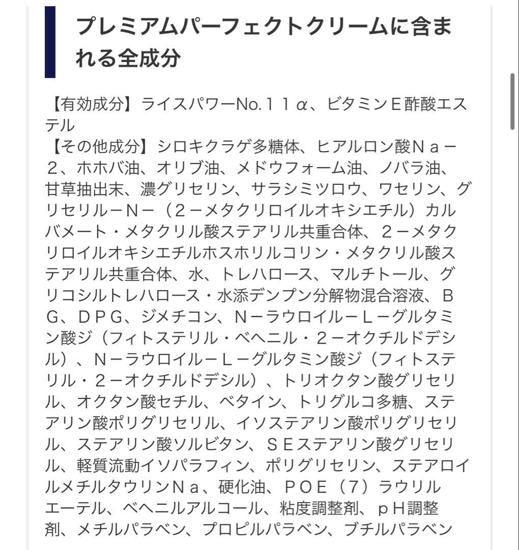 ほぼ新品 ライスフォース プレミアムパーフェクトクリーム(薬用湿潤クリーム)