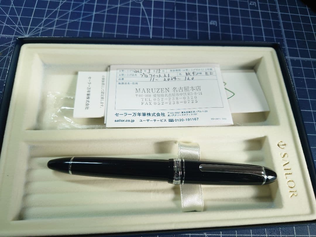 セーラー万年筆 プロフィット21銀 万年筆 21K-HEF 新品
