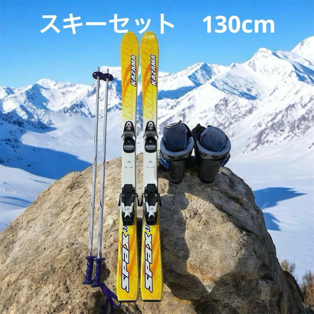 130cm スキー板 ストック ブーツ 3点セット　キッズ　男の子