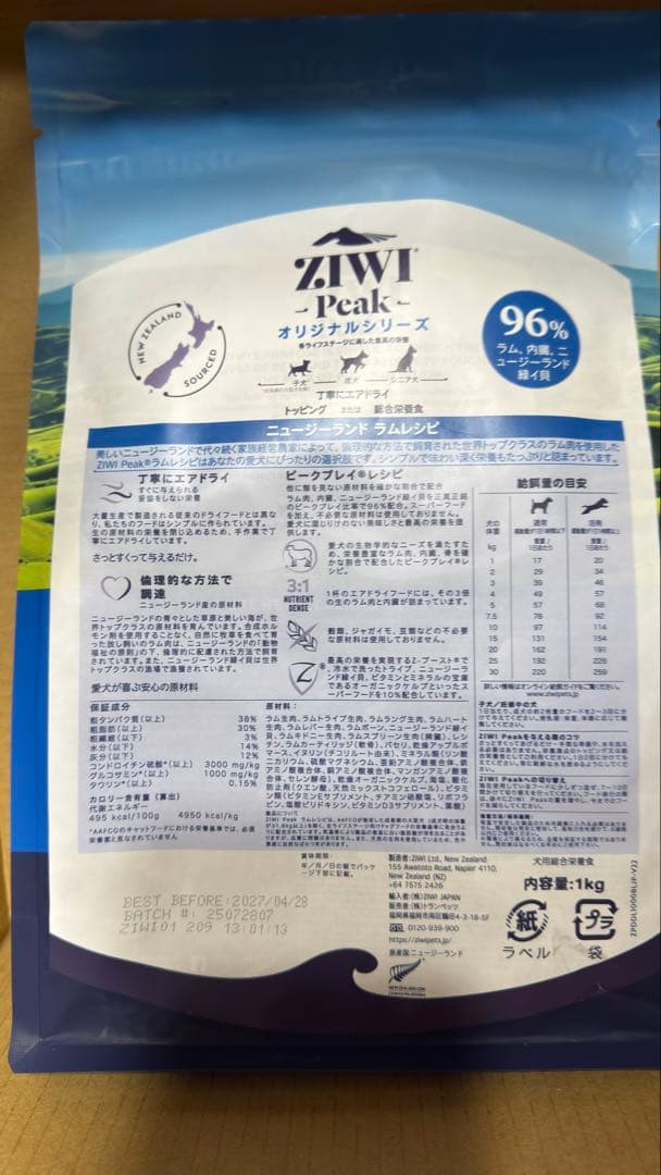 【国内正規品】ZIWI PEAK エアドライ・ドッグフード ラム 1kg