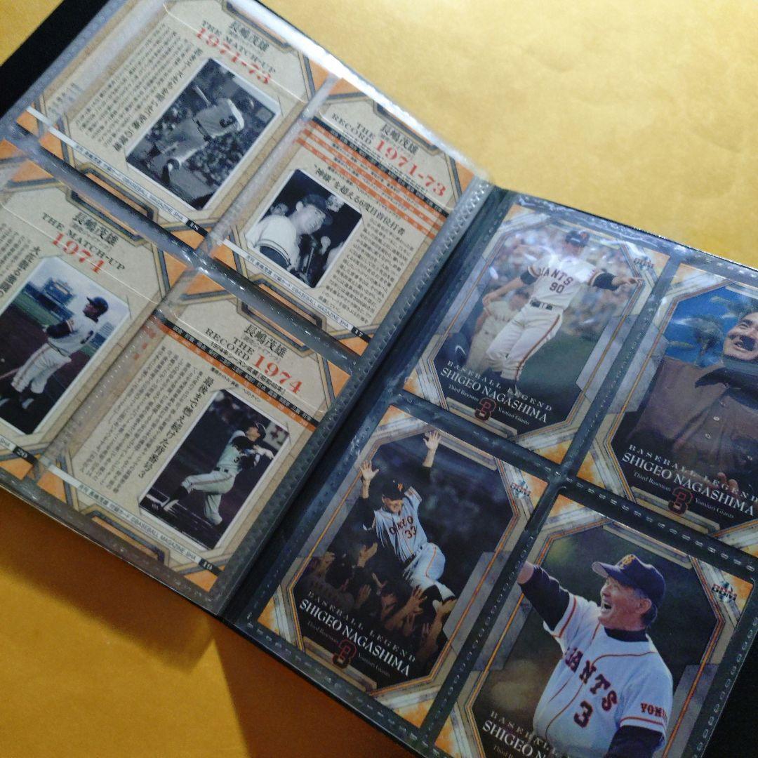 月刊長嶋茂雄 全巻 ベースボールカード付き（特製カードフォルダ収納済）