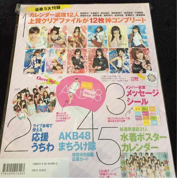 プレミア！初回限定AKB48卒業生のグッズ