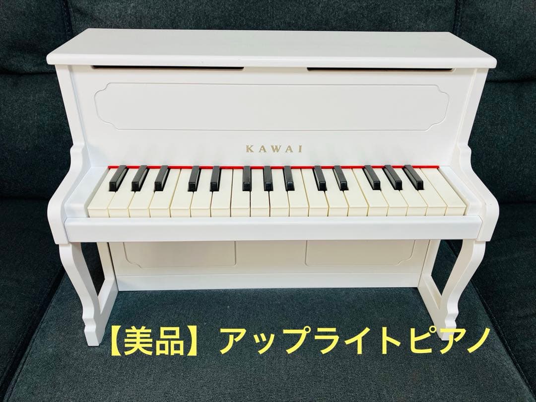 KAWAI アップライトピアノ ホワイト　32鍵盤　美品　箱あり トイピアノ