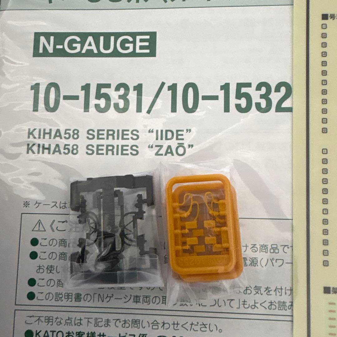 KATO 10-1531/1532 キハ58系急行いいで・ざおう12両フル編成③