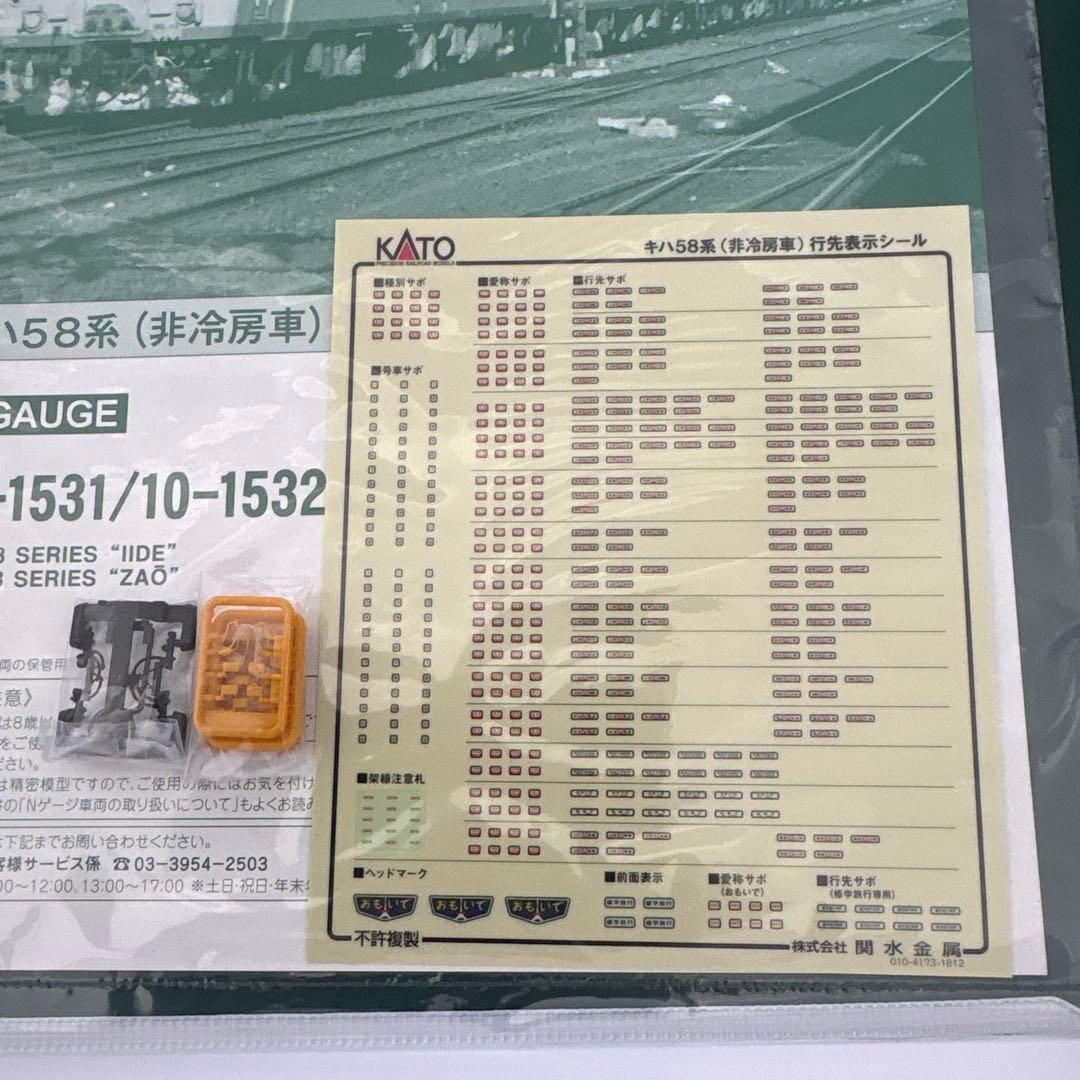 KATO 10-1531/1532 キハ58系急行いいで・ざおう12両フル編成③