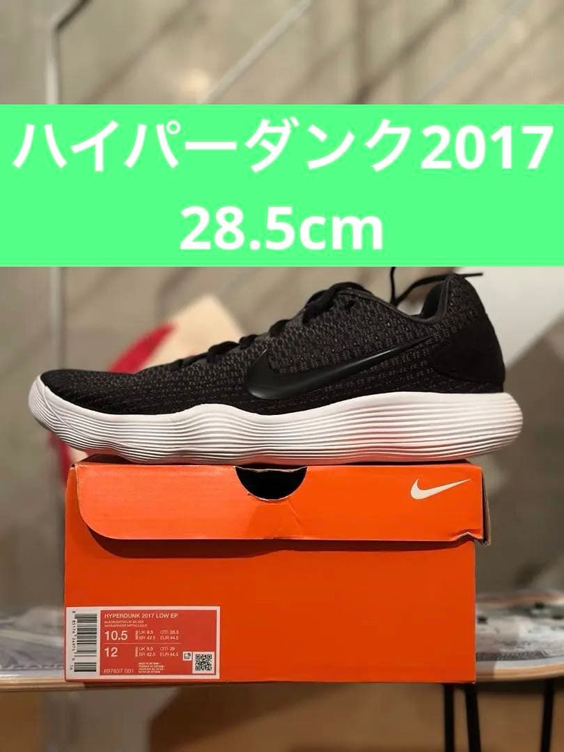 シューズ(男性用) Nike Hyperdunk 2017 Low 10.5 black 28.5