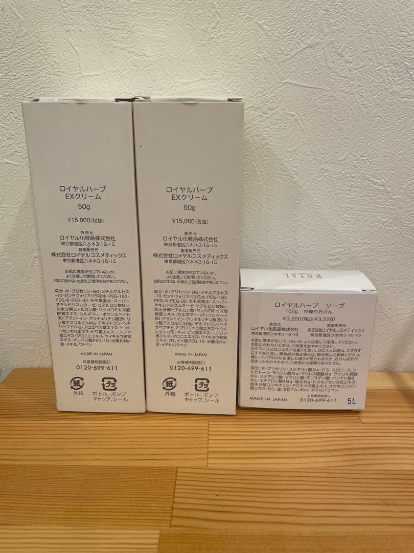 ロイヤルハーブEX クリーム2本・洗顔石鹸・洗顔石鹸ケースセット