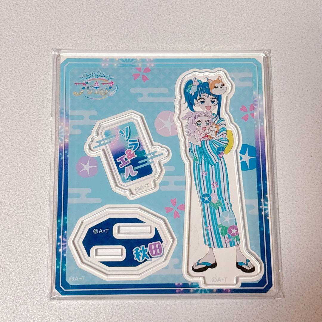 ひろがるスカイ！プリキュア 秋田 限定 アクリルスタンド ソラ スカイ エル