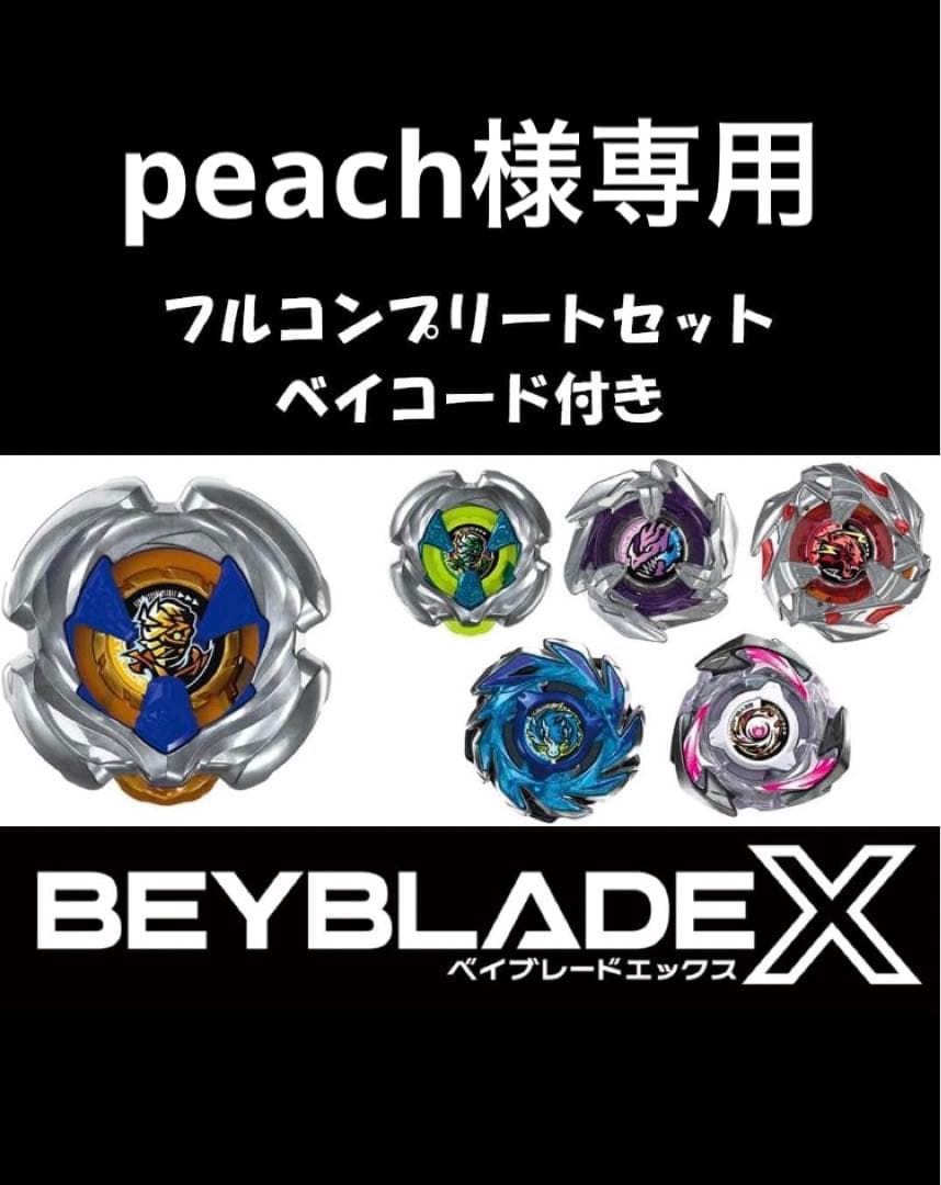 専用　ベイブレードx UX-18ランダムブースターVol.8 コンプリートセット