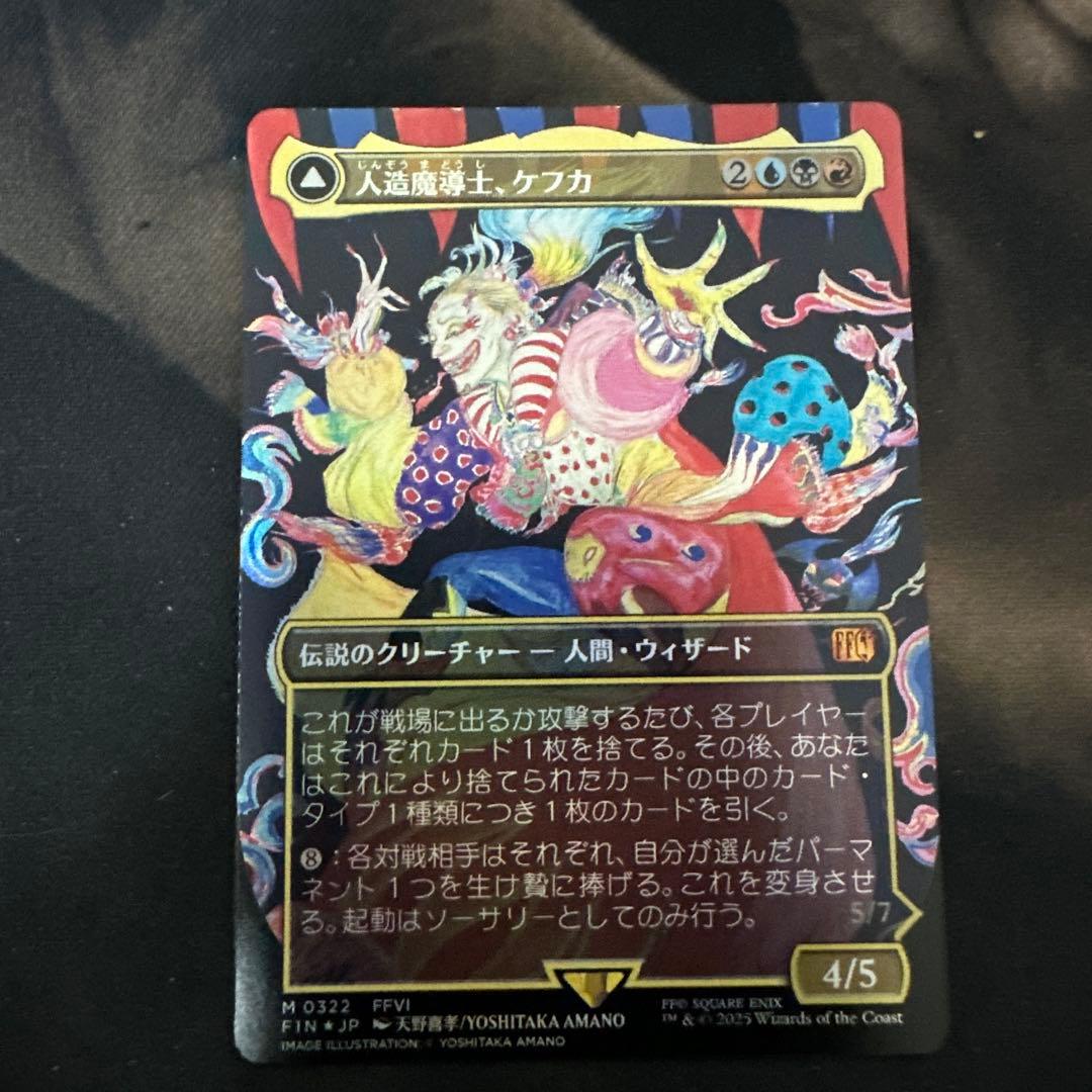 人造魔導士、ケフカ 日本語版 Foil 天野喜孝