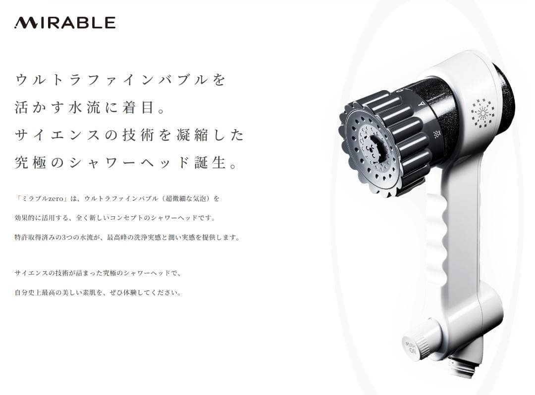 売約 Mirable Zero ミラブルゼロ シャワーヘッド