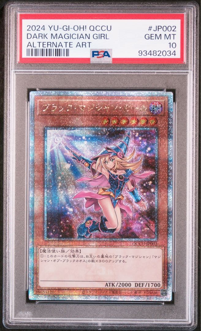 あ*く様 ブラック・マジシャン・ガール 25th PSA 10