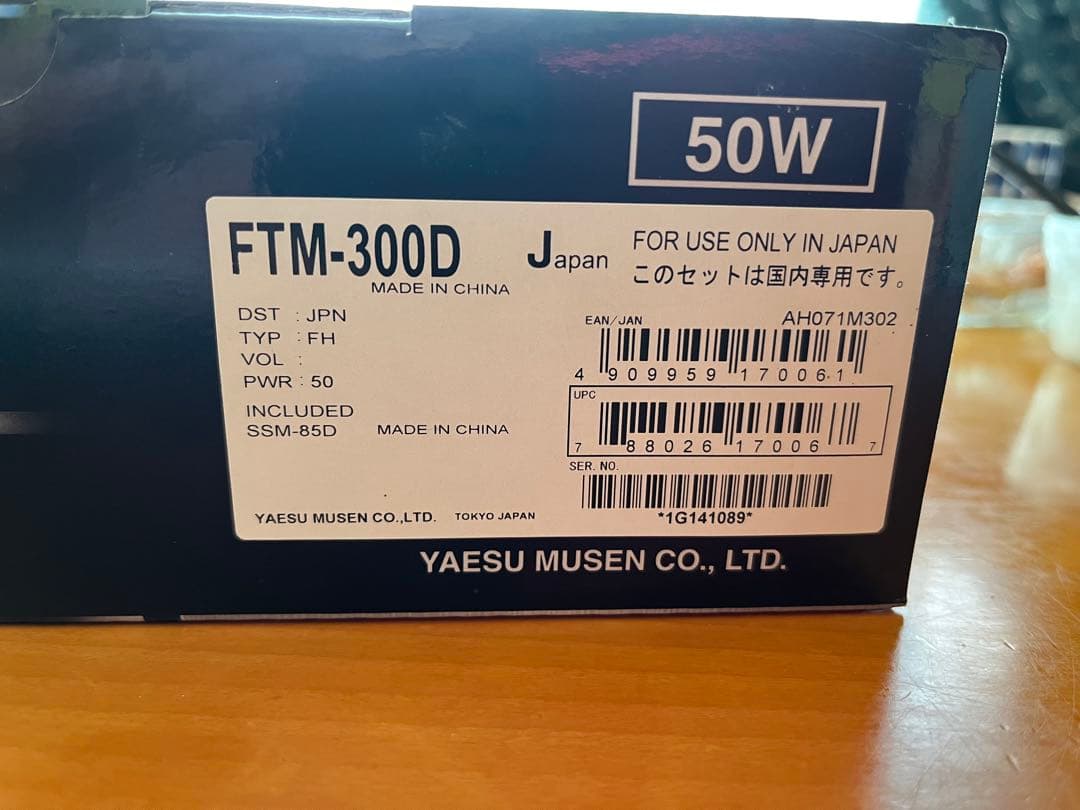 トランシーバー YAESU FTM-300D 50W