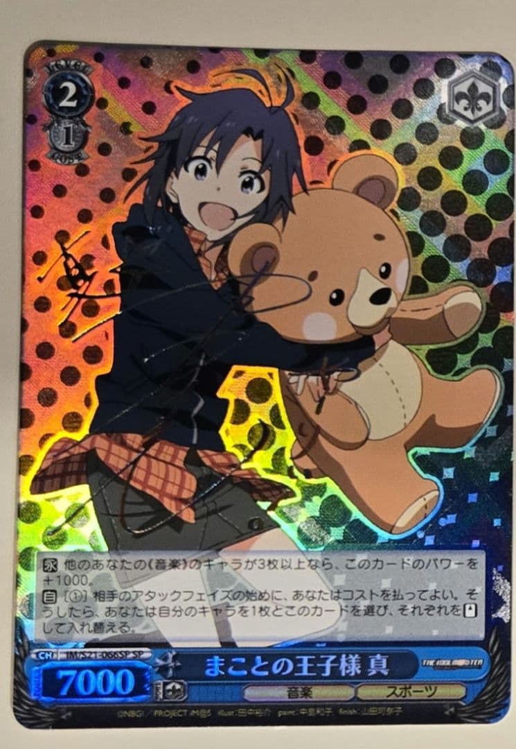 ヴァイスシュヴァルツ アイドルマスター まことの王子様 真 SP サイン　1枚①