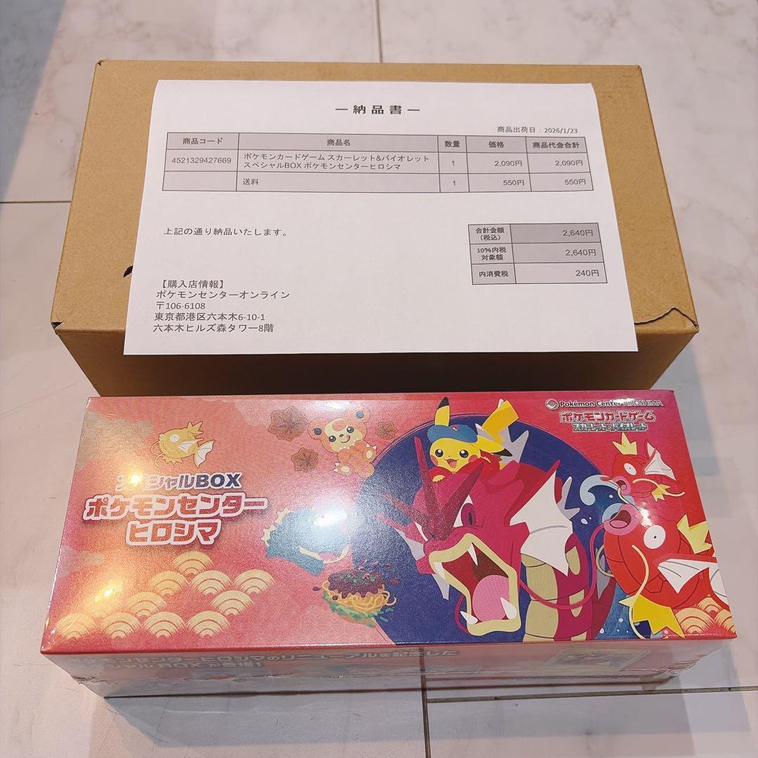 【未開封・シュリンク付き・納品書付き】ポケモンセンターヒロシマ スペシャルBOX